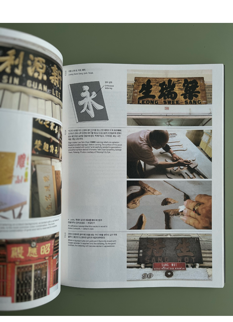 SELAMAT DATANG - WELCOME: Typographic Streetscapes in Malaysia