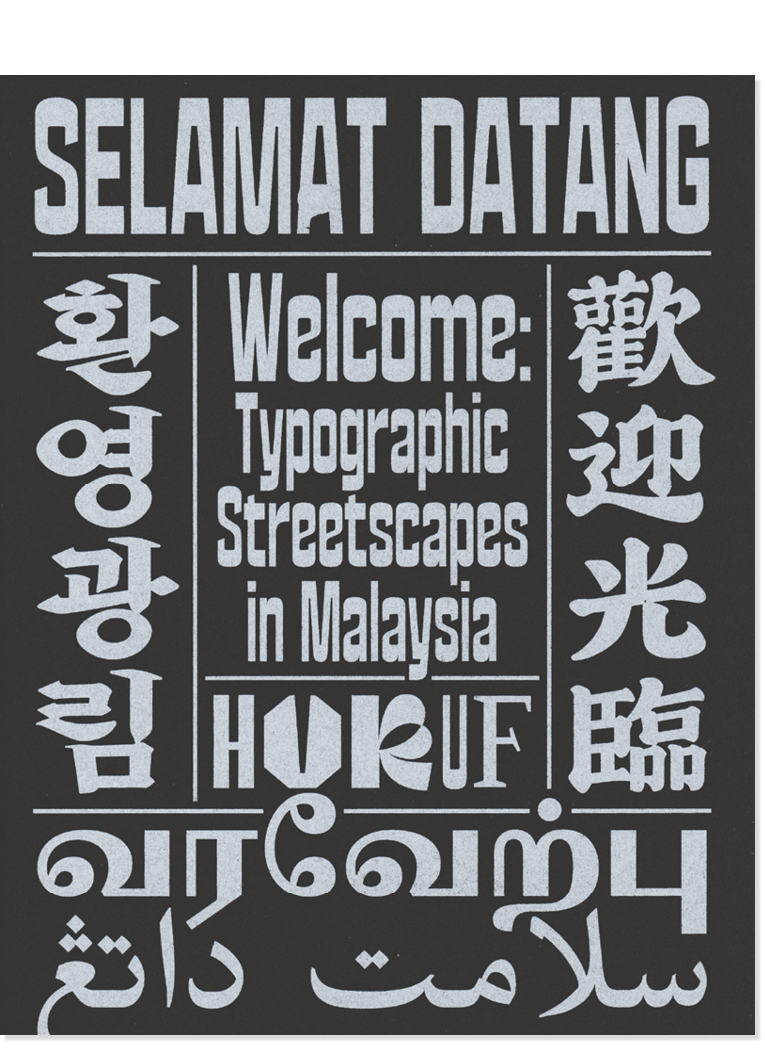SELAMAT DATANG - WELCOME: Typographic Streetscapes in Malaysia